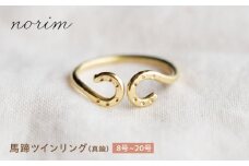 馬蹄 ツインリング 19号　ハンドメイド アクセサリー 真鍮  ゴールド カラー 栗東市 / norim [BIBP096]