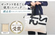 【JRA/日本中央競馬会】調教用ゼッケンを使用したバッグ【steed ハロン】/ 競馬 馬 競走馬 グッズ トートバッグ トレセン 雑貨 競馬グッズ 馬グッズ バッグ ゼッケン 日用品 うま ウマ / 栗東市 /  サンキューファインホース夢プロジェクト [BIAD017]