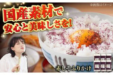 赤しそふりかけ 30g x 6セット　/ ご飯 ごはん 紫蘇 しそ ふりかけ ご飯のお供 おにぎり まとめ買い / 栗東市 / アベトレーディング（元気なあさげ本舗）[BICE002]