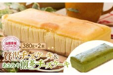 山田牧場 贅沢チーズケーキ2本セット