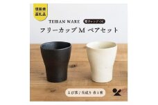 フリーカップM　とび茶生成りセット　s18-cu10【信楽焼・明山】