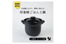 いっぺん食べとくれ(4合炊き)ごはん鍋　黒　mei-01【信楽焼・明山】