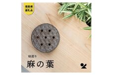 蚊遣器　麻の葉　s17-16【信楽焼・明山】