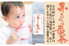 滋賀県産【天日乾かし赤ちゃん番茶ティーバッグ】合計150袋 約3ヵ月分
