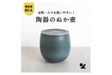 ぬか壼　(ブルーグリーン)　nukatsubo01【信楽焼・明山】