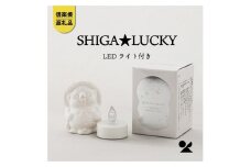 SHIGA★LUCKY(LEDライト付)　lucky-02【信楽焼・明山】
