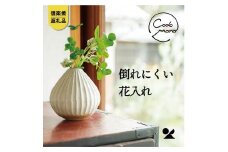 コドモノ　倒れにくい花入れ　codomono-07【信楽焼・明山】