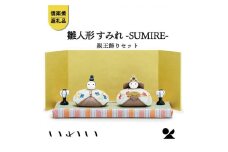 いわい　陶雛人形　すみれ親王飾りセット　iwai-h08【信楽焼・明山】