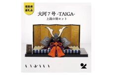 いわい　陶兜　大河-TAIGA-7号上段の間セット　iwai-k01【信楽焼・明山】