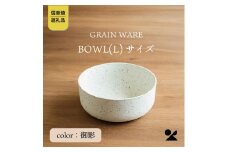 GRAIN WARE　MIKAGE　BOWL(L)　ac-03【信楽焼・明山】