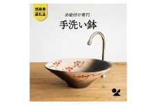 赤絵付楕円手洗鉢(W40cm)　washbowl-10【信楽焼・明山】