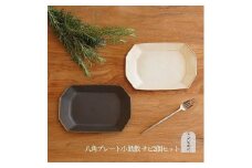 信楽焼　八角プレート（小）　鉄散＆サビ釉セット