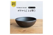 ボウルL(とび茶)　s18-wa09-A3【信楽焼・明山】