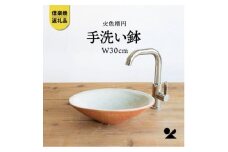 火色楕円手洗鉢(W30cm)washbowl-03　信楽焼・明山