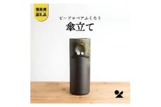 ビードロペアふくろう傘立　B155-01　信楽焼・明山