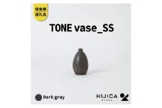 [HIJICA]TONE VASE（SS）　ダークグレー　HJC-10DG