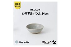 [HIJICA]MELLOW_シリアルボウル14cm　ブルーホワイト　HJC-07BW