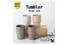 [HIJICA]　tumbler ４客セット　HJC-11set