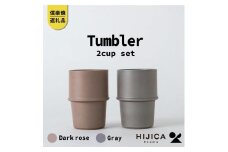 [HIJICA]　tumbler　グレー/ダークローズセット　HJC-11GYDR