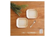 信楽焼 八角ケーキ皿　鉄散 ２枚セット【古谷製陶所】