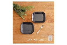 信楽焼 八角ケーキ皿　ルリ釉 2枚セット【古谷製陶所】