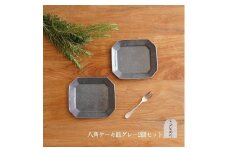 信楽焼 八角ケーキ皿　グレー釉 2枚セット【古谷製陶所】