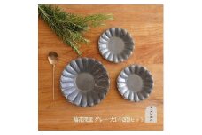 信楽焼 輪花深皿　グレー釉　大１枚 小２枚　セット【古谷製陶所】
