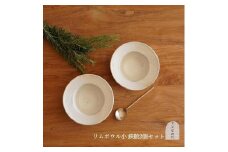 信楽焼 リムボウル（小） 鉄散 ２枚セット【古谷製陶所】
