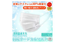TSUBASA　超軽量サージカルマスク 50枚×3箱　　　　　　　　　　　　　　　　　　　