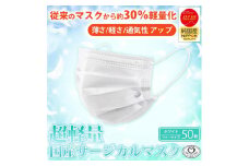 TSUBASA　超軽量サージカルマスク 50枚×3箱　　　　　　　　　　　　　　　　　　　