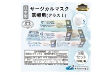TSUBASA　医療用サージカルマスク クラス1 50枚×3箱
