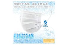 TSUBASA　持続冷感サージカルマスク　50枚×3箱