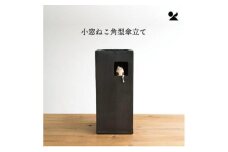小窓ねこ角型傘立て　B154-07　信楽焼・明山