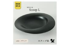 secca/明山　scoop_L BLACK　sc-01b