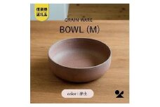 AKATSUCHI BOWL(M)　ac-05　GRAIN WARE【信楽焼・明山】