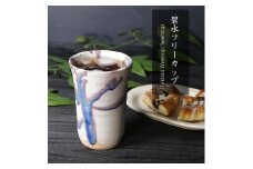 信楽焼 碧水フリーカップ / ビアカップ