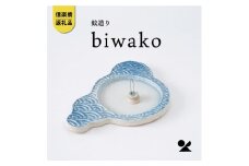 蚊遣器　biwako琵琶湖　s17-01【信楽焼・明山】