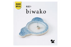 蚊遣器　biwako琵琶湖　s17-01【信楽焼・明山】