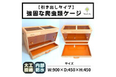 【強固な爬虫類ケージ】引き出しタイプ/オレンジ/90×45×45cm