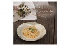 信楽焼 パスタ皿 カレー皿 陶器 【夕暮れ】