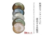 信楽焼 彩り取り皿5色セット