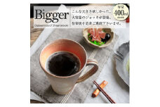 信楽焼 ビアジョッキ ソリ型マグカップ 400ml（火色）