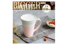 信楽焼 ビアジョッキ ソリ型マグカップ 630ml（潮騒ピンク）