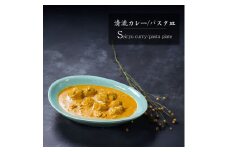 信楽焼 清流 カレー皿 / パスタ皿
