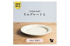 リムプレートL（生成り）s18-di13-A7【信楽焼・明山】