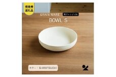 SHIROTSUCHI BOWL（S）ac-07　GRAIN WARE【信楽焼・明山】