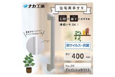 住宅向け手すりソフトハンドP-34V／I-40／#09グレイッシュホワイト
