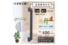 住宅向け手すりソフトハンドP-34V／I-40／#04ソフトブラック