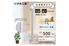 住宅向け手すりソフトハンドP-34V／I-50／#10プレーンホワイト