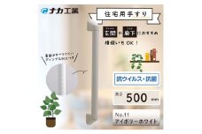 住宅向け手すりソフトハンドP-34V／I-50／#11アイボリーホワイト